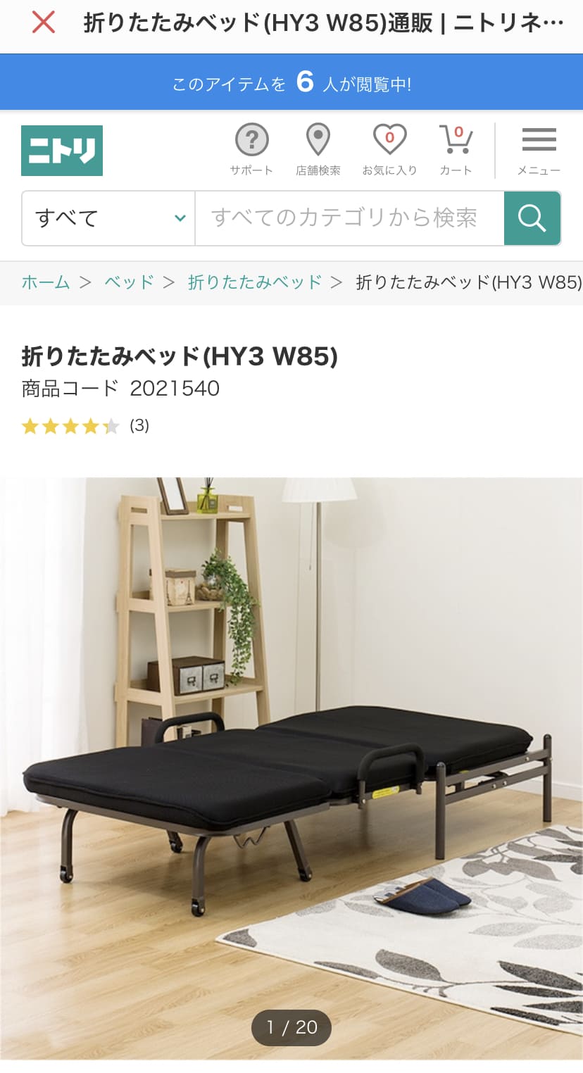 ニトリ　公式サイト　折りたたみベッド(HY3 W85)